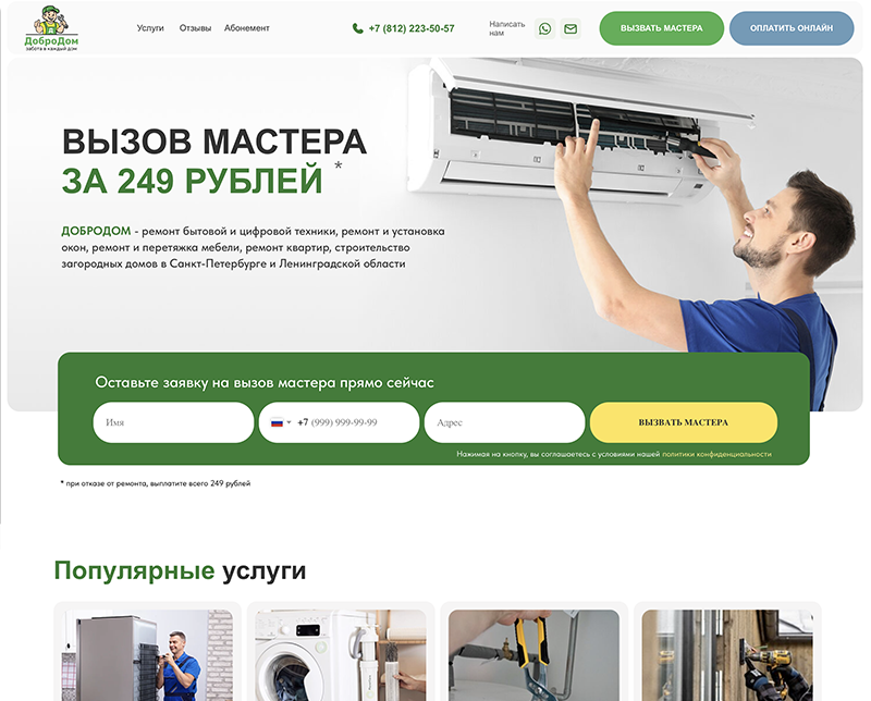 Добродом