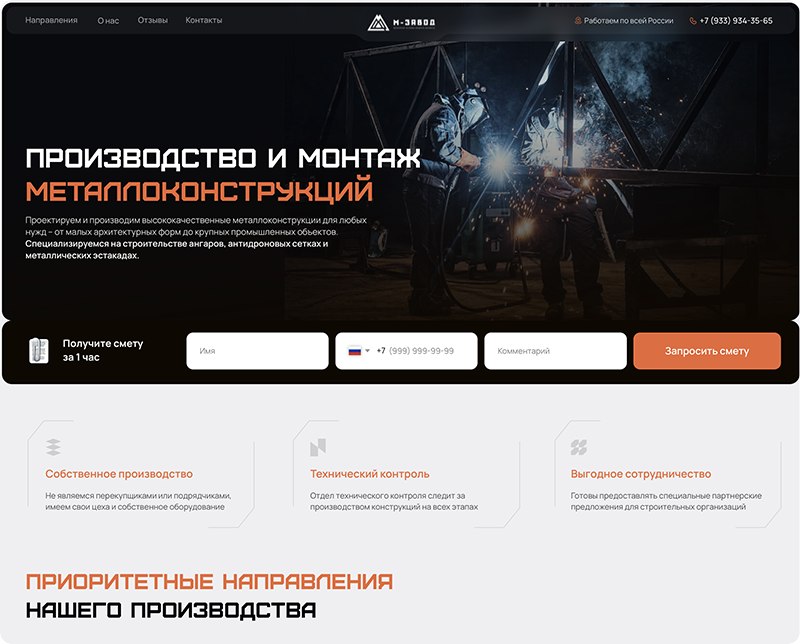 Разработка сайта М-Завод