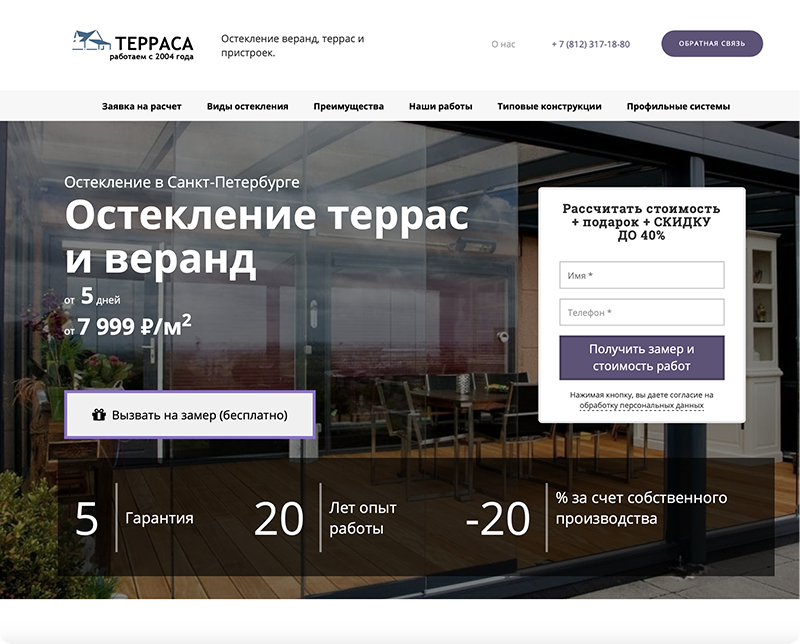 Создание лендинга Терраса
